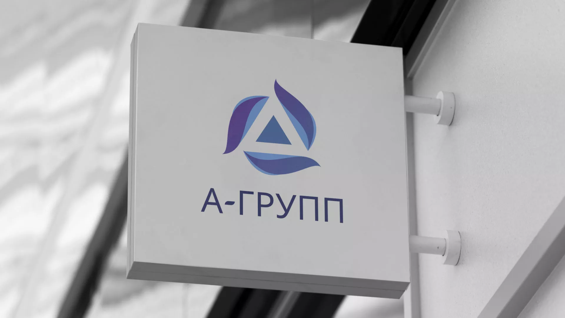 Создание логотипа компании «А-ГРУПП» в Оренбурге